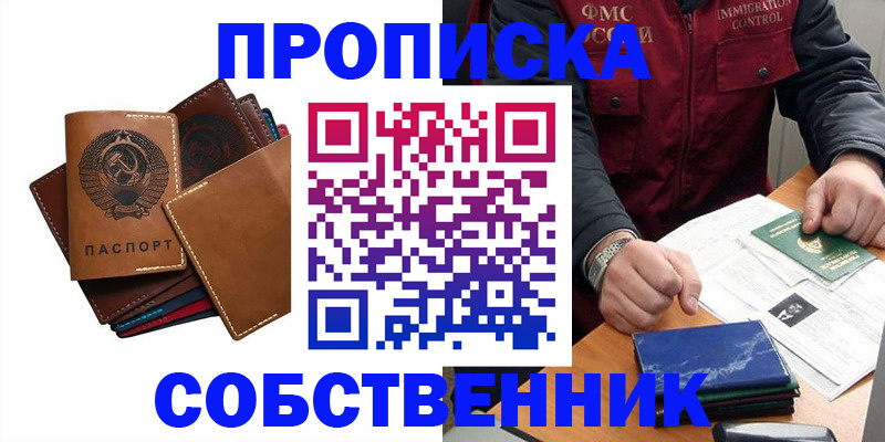 временная регистрация для школы в Глазове