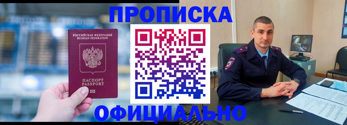 прописка в Глазове