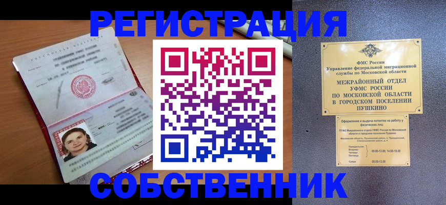 временная регистрация законно в Глазове