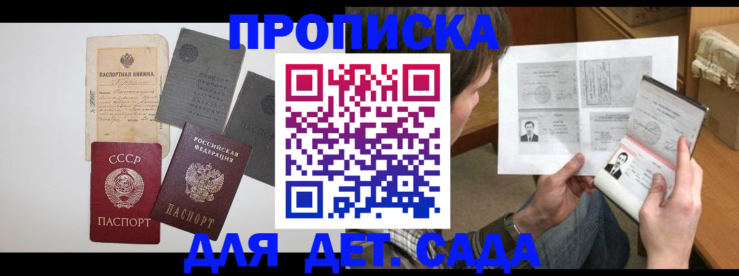 прописка 2025 в Глазове