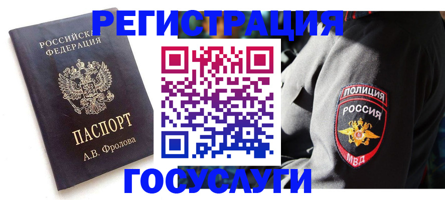 временная регистрация для всех в Глазове